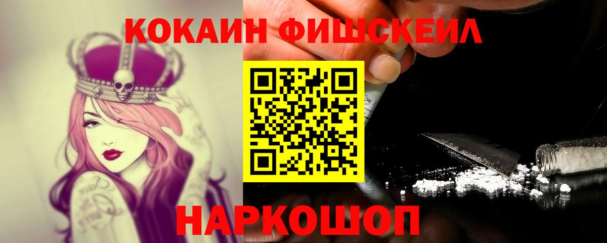 Кокаин FishScale  Кокаин Эквадор  Великий Устюг  Вход с VPN 