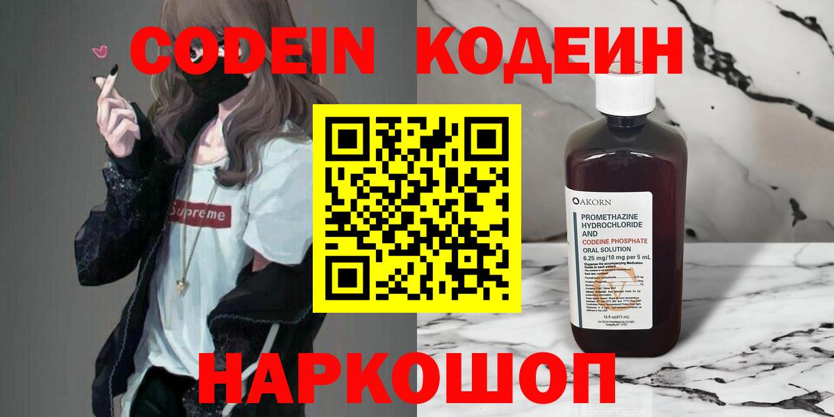 Codein Purple Drank  купить наркоту  Кодеиновый сироп Lean напиток Lean (лин)  Великий Устюг  Вход с VPN 
