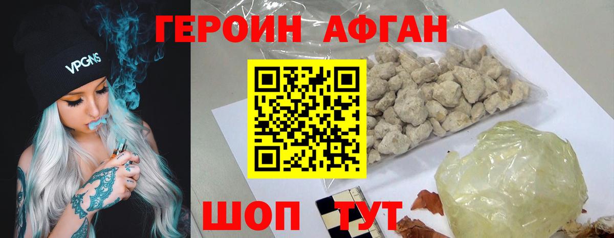 ГЕРОИН афганец  Вход с VPN  Великий Устюг 