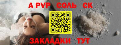 соль ск Аргун