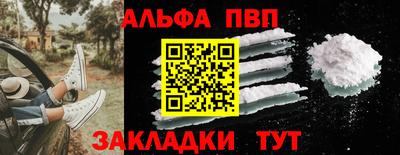 альфа пвп VHQ Апшеронск