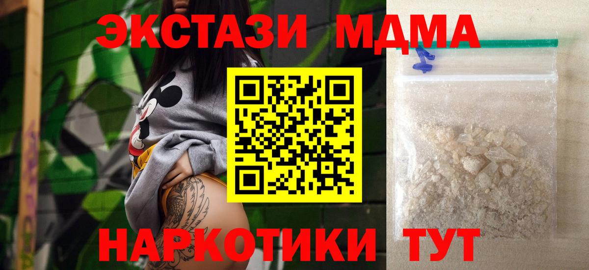MDMA  MDMA кристаллы  MDMA crystal  Вход с VPN  Великий Устюг 